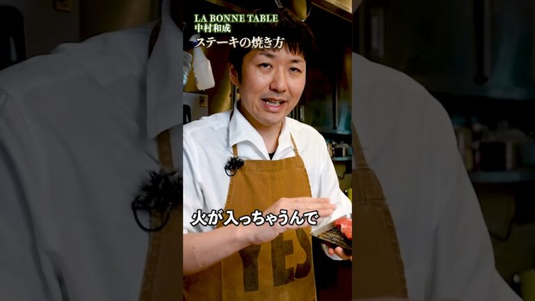 【中村シェフが伝授するステーキの秘訣】｜#クラシル #shorts