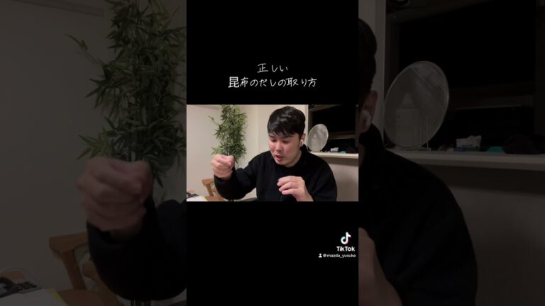 【料理】昆布ダシの正しい取り方#料理 #レシピ #グルメ 【料理】昆布ダシの正しい取り方#料理 #レシピ #グルメ