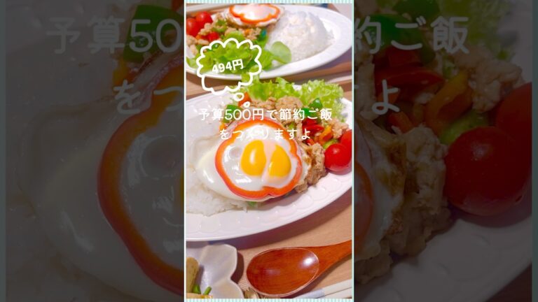 ナンプラーなし✨ガパオライス🍳 いぶりがっこポテトサラダの作り方🥔#節約レシピ #節約主婦 #レシピ動画 #簡単レシピ #タイ料理 #エスニック #栄養士 ナンプラーなし✨ガパオライス🍳 いぶりがっこポテトサラダの作り方🥔#節約レシピ #節約主婦 #レシピ動画 #簡単レシピ #タイ料理 #エスニック #栄養士