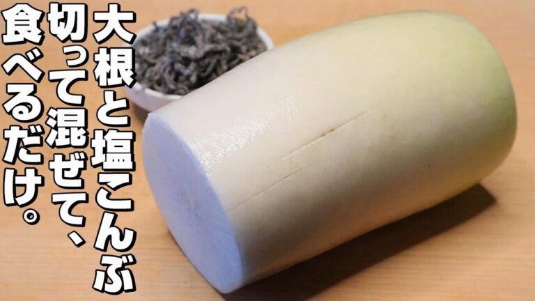 【簡単】大根/塩こんぶ。切って混ぜて食べるだけ。 【簡単】大根/塩こんぶ。切って混ぜて食べるだけ。