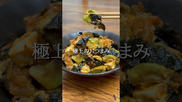 #おうち居酒屋#おつまみメニュー #おつまみ#おつまみレシピ#簡単おつまみ#時短おつまみ#アボカド#クリームチーズ#キムチ#のり#簡単レシピ#ワーマ