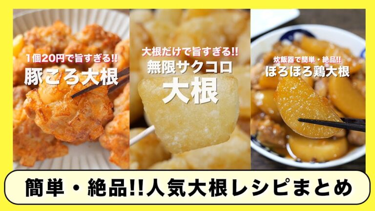 【リピート確定!この冬マジで作って欲しい】人気「大根」レシピ4選/まとめ 【リピート確定!この冬マジで作って欲しい】人気「大根」レシピ4選/まとめ