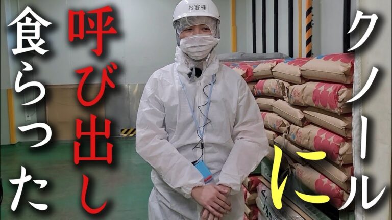 クノールに呼び出し食らいました