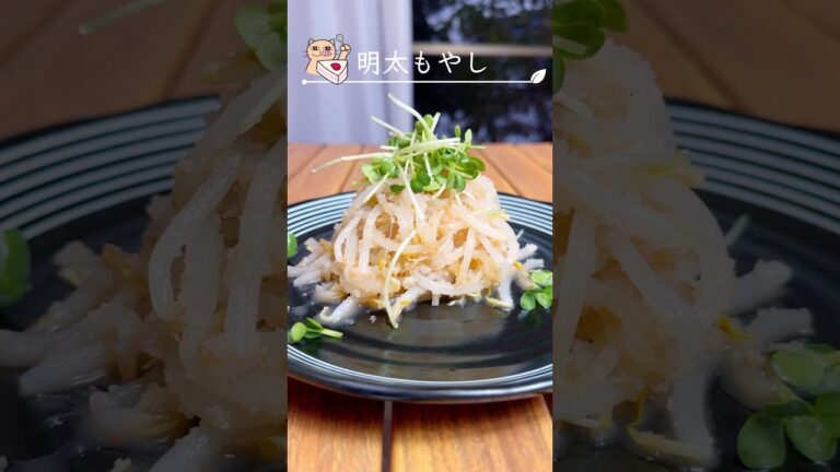 【明太子もやし】 #簡単レシピ #痩せる料理 #痩せるレシピ #節約レシピ #簡単ごはん #おつまみ #健康的なレシピ #おうちごはん #おつまみレシピ #時短レシピ 【明太子もやし】 #簡単レシピ #痩せる料理 #痩せるレシピ #節約レシピ #簡単ごはん #おつまみ #健康的なレシピ #おうちごはん #おつまみレシピ #時短レシピ