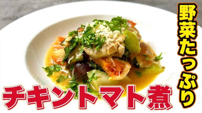 糖尿病おじの簡単トマトレシピ！野菜たっぷりのチキントマト煮