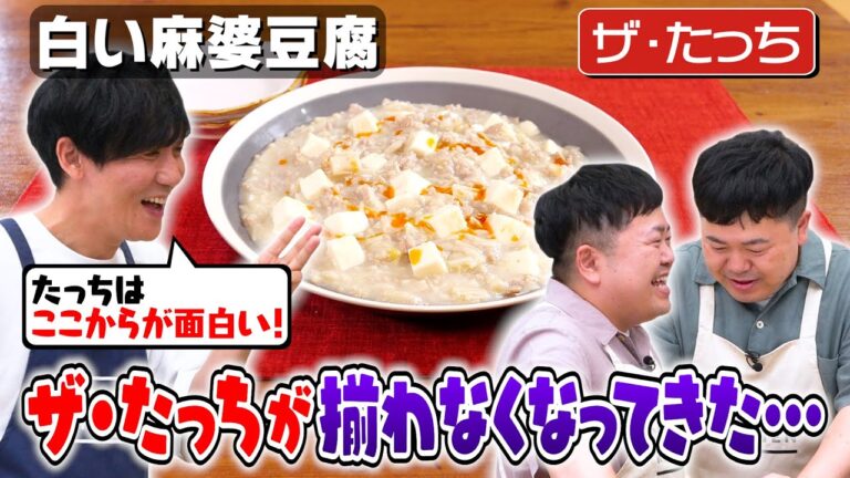 #209【ダメ！双子詐欺👮‍♀️🚨】ザ・たっちがわざと揃えようとする瞬間を絶対見逃さない！【今週から壊れてきた】｜お料理向上委員会