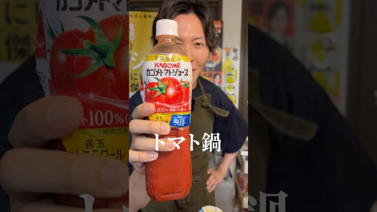 料理研究家が本当にこんなレシピ出すのかよ。早い安い旨い痩せる、四拍子揃った鍋レシピ3選【至高のトマト鍋】#shorts #リュウジ #料理