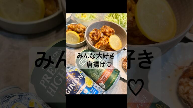 ☑︎美味い唐揚げ#時短クッキング #簡単レシピ #1分料理動画 #料理日記 #おうちごはん #夜ご飯作り #cooking #簡単夜ご飯 #おつまみ #夜ごはん #料理動画 #唐揚げ