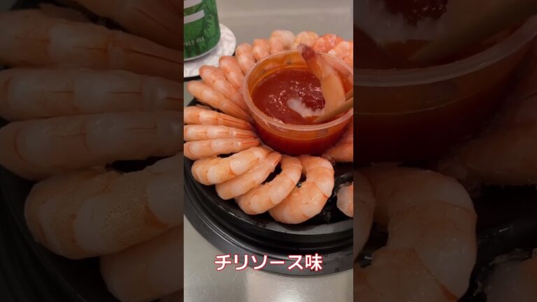 【カクテルシュリンプ】家飲み🍺