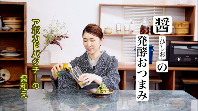 醤-ひしお-の発酵おつまみ「アボカドの醤和え」 醤-ひしお-の発酵おつまみ「アボカドの醤和え」