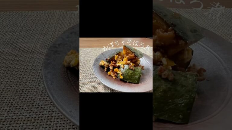 甘いかぼちゃそぼろ煮