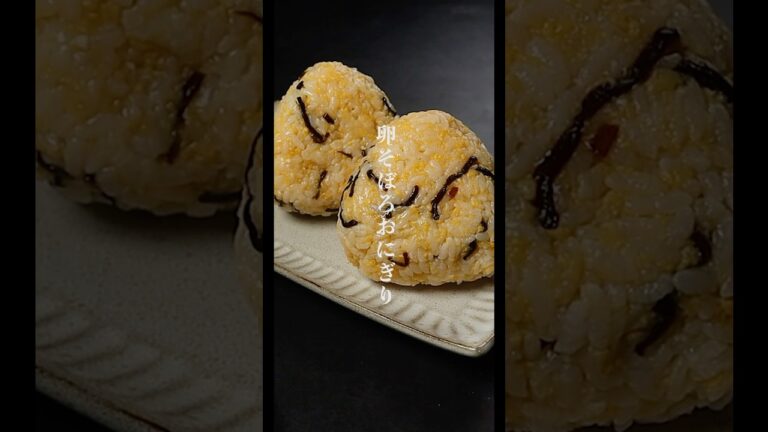 卵と塩昆布で作る卵そぼろおにぎりが半端なく美味しい…