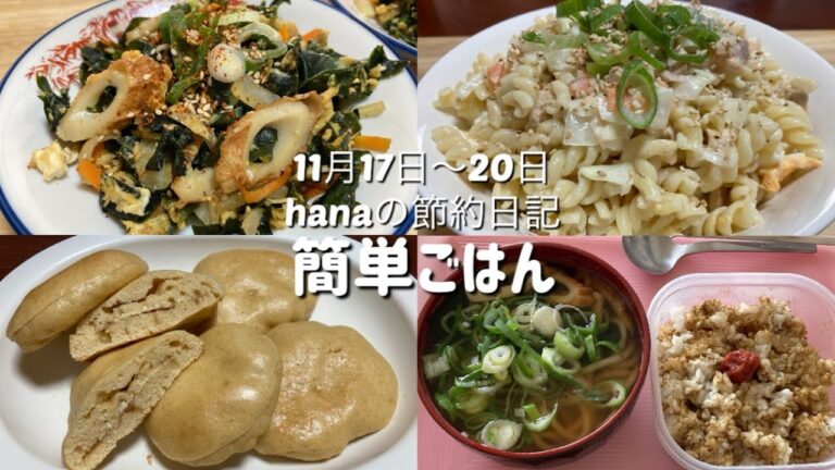 簡単ごはん/わかめ炒め/マカロニサラダ/きな粉ミニパン/うどん 簡単ごはん/わかめ炒め/マカロニサラダ/きな粉ミニパン/うどん