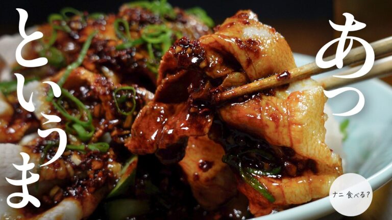 【孤独のグルメ飯】簡単おつまみ！豚肉のニンニクタレかけ【蒜泥白肉】