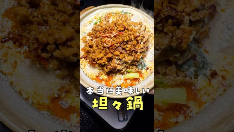 なぜ俺は今まで鍋つゆを買ってたのか…と真顔で言われた爆発的に旨い【担々鍋】の作り方#PR #味の素KK