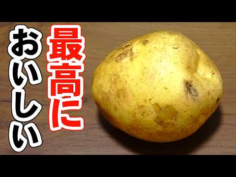 【じゃがいもレシピ】材料3つで超おいしい!また食べたくなるポテト 【じゃがいもレシピ】材料3つで超おいしい!また食べたくなるポテト