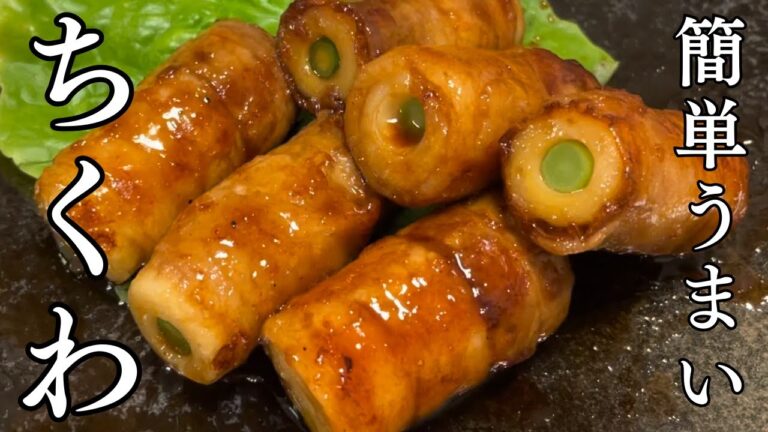 【竹輪レシピ】巻き巻きして焼くだけ！カサ増しおかず！お弁当にもおつまみにもピッタリ！照り焼きだれでご飯がススム！