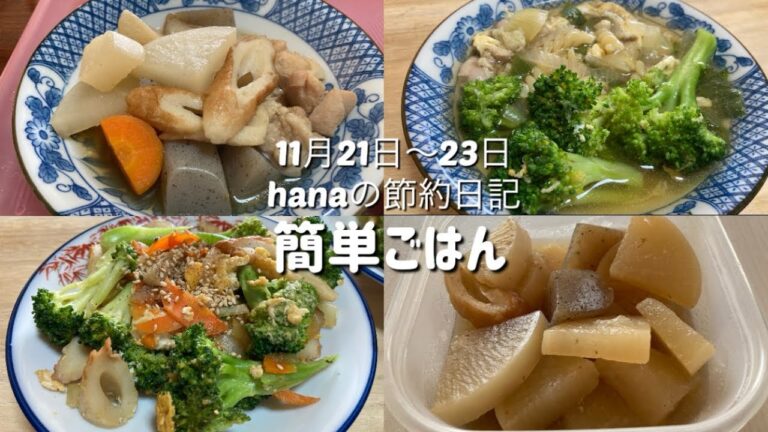 簡単ごはん/大根の煮物/ブロッコリーのスープ/ブロッコリーの野菜炒め