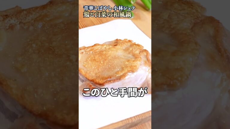 こんな鍋初めて!小林シェフの鶏と白菜の和風鍋が絶品すぎる!|#クラシル #shorts こんな鍋初めて!小林シェフの鶏と白菜の和風鍋が絶品すぎる!|#クラシル #shorts