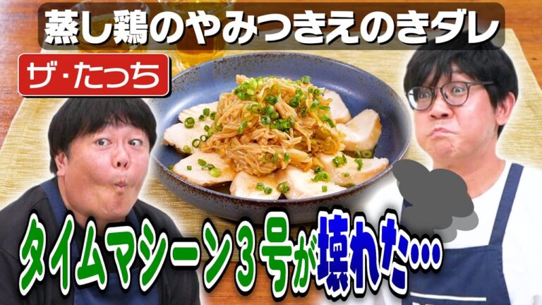 #212【魔の収録8本目】ザ・たっちを見分けるゲームでタイムの疲労があらわに…【次週は7ORDER真田が登場】｜お料理向上委員会