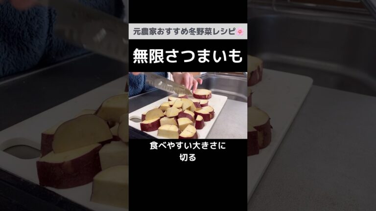 意外と絶品！さつまいもハニーマスタード｜元農家の冬野菜おすすめレシピ