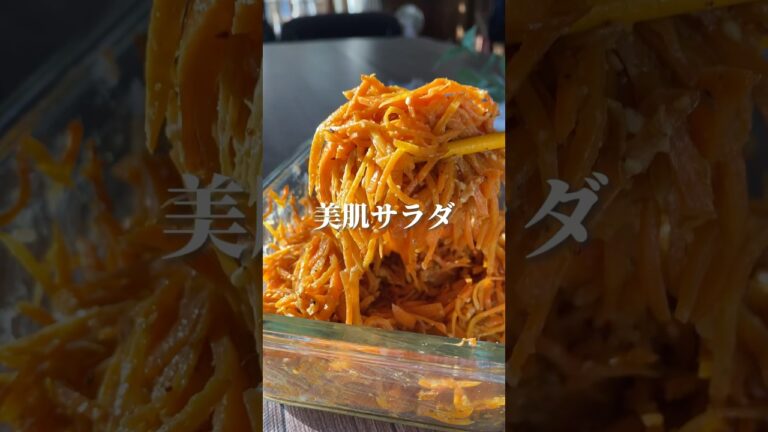 美肌にんじんサラダ #ダイエットレシピ #ヘルシーレシピ #料理 #料理動画 #野菜レシピ #recipe #다이어트 #레시피