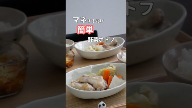 28歳ふたり暮らし夜ご飯| 野菜たっぷり寒い日にはポトフ　#料理 #自炊 #献立 #簡単レシピ