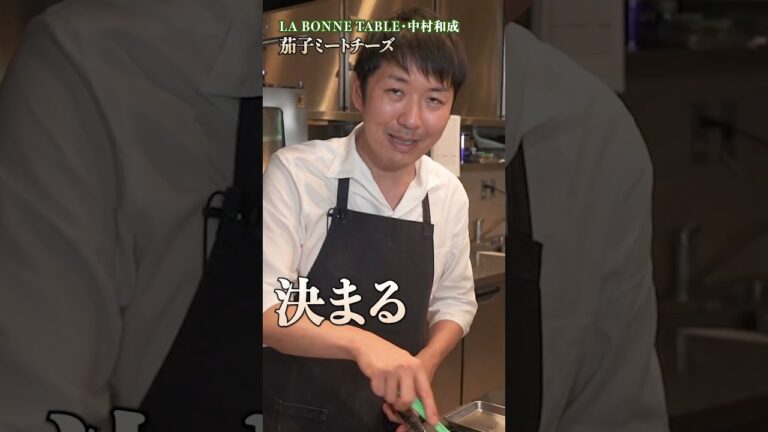 中村シェフ直伝!茄子とミートソースの絶品レシピで家庭がレストランに|#クラシル #shorts 中村シェフ直伝!茄子とミートソースの絶品レシピで家庭がレストランに|#クラシル #shorts