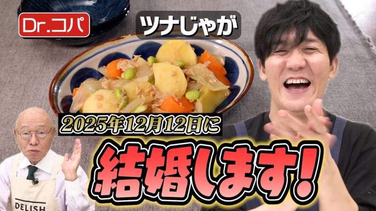 #214【2人の女性で迷ってる…?】来年12月デリッシュキッチンで結婚式します【次週はみなみかわ参戦】|お料理向上委員会 #214【2人の女性で迷ってる…?】来年12月デリッシュキッチンで結婚式します【次週はみなみかわ参戦】|お料理向上委員会