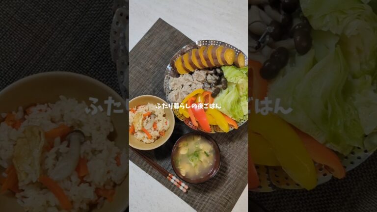 【夜ごはん】蒸し野菜🍠#料理 #夜ご飯作り #簡単レシピ #献立 #自炊 #時短ごはん #蒸し料理 #せいろ