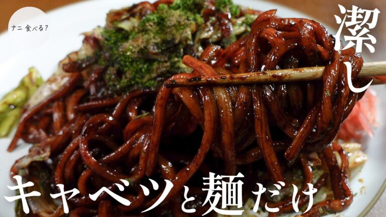 【群馬ご当地グルメ】具材はキャベツだけなのに食べ応え十分！太田焼きそば！