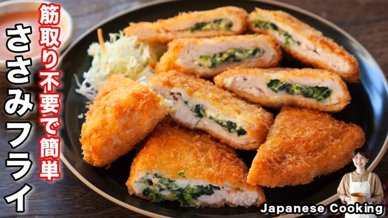 【筋取り不要・少ない油で揚げずに簡単！】「ささみチーズフライ」の作り方