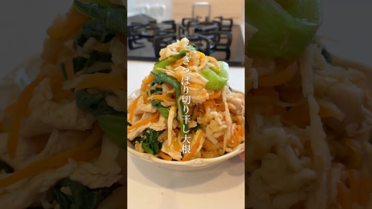 【 野菜を食べて欲しいママの簡単時短レシピ 】#レシピ #簡単レシピ #切り干し大根 #サラダ