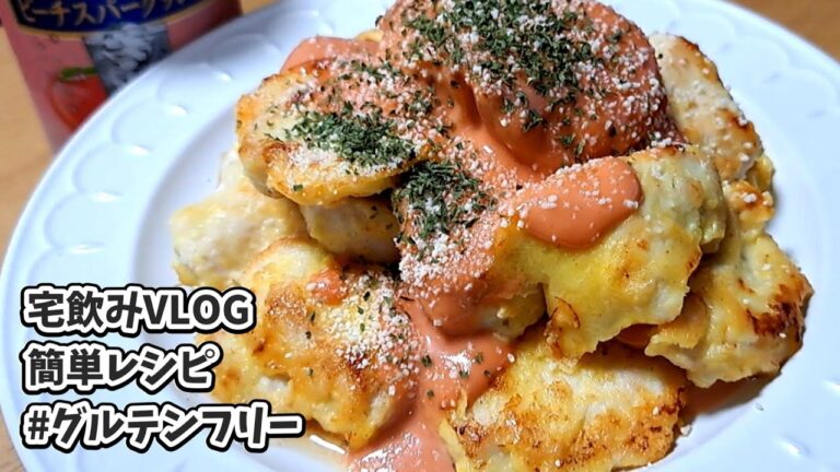 チキンピカタ(簡単ver.)🐥麒麟特製 ピーチスパークリング #宅飲み #家飲み #おつまみ #レシピ #宅飲み料理 #簡単レシピ #家飲みレシピ #vlog