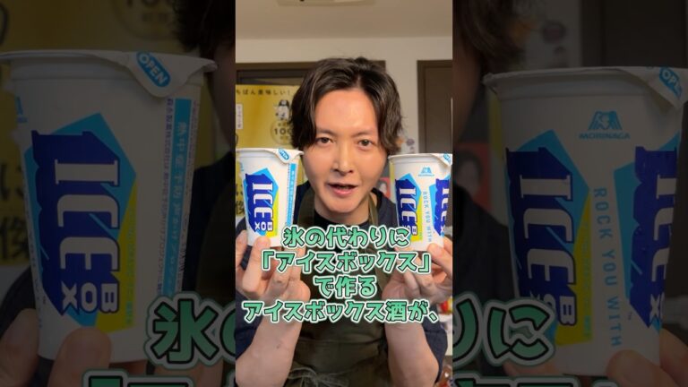 アイスボックス酒アレンジ4選【ICEBOXコラボ】 #PR #ICEBOX