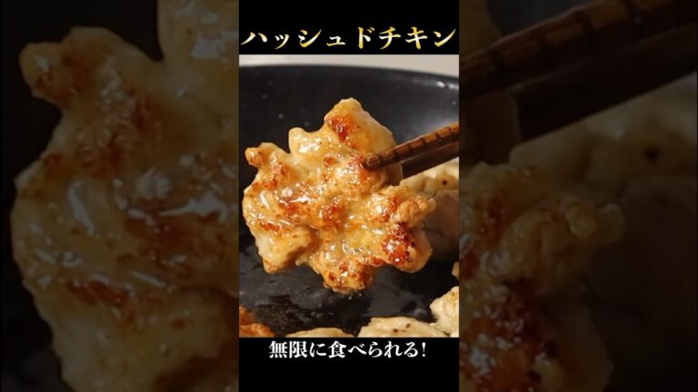 鶏胸肉を毎日1.5枚食べる料理家が手が止まらない無限おつまみ教えます