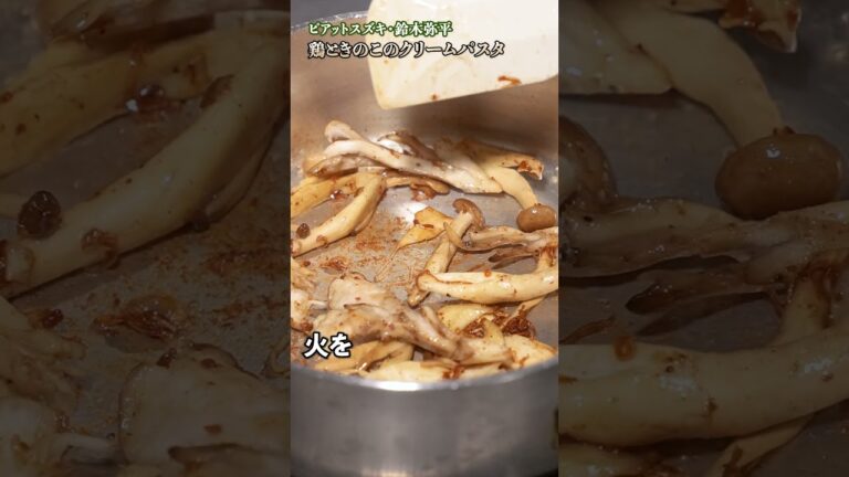 こんなクリームパスタ食べたことない!鈴木シェフ直伝のレシピが絶品すぎる!|#クラシル #shorts こんなクリームパスタ食べたことない!鈴木シェフ直伝のレシピが絶品すぎる!|#クラシル #shorts