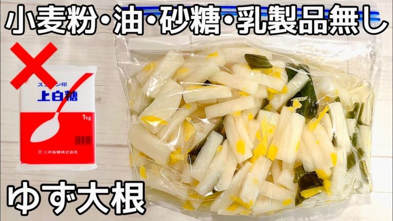 【砂糖不使用】切って漬けるだけ!【ゆず大根】美肌効果・血流改善。やみつきで箸が止まりません。作り置き・常備菜 【砂糖不使用】切って漬けるだけ!【ゆず大根】美肌効果・血流改善。やみつきで箸が止まりません。作り置き・常備菜