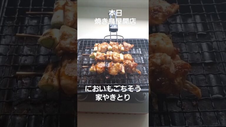 焼き鳥の串の刺し方・焼き方「おうち焼きとり屋本日開店」#やきとり屋 #家飲み #おつまみレシピ #お弁当おかず