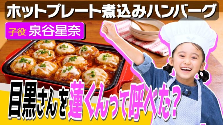 #216【大人気子役】可愛すぎる泉谷星奈ちゃん、はじめての料理番組【山本代打はマシンガンズ西堀】|お料理向上委員会 #216【大人気子役】可愛すぎる泉谷星奈ちゃん、はじめての料理番組【山本代打はマシンガンズ西堀】|お料理向上委員会