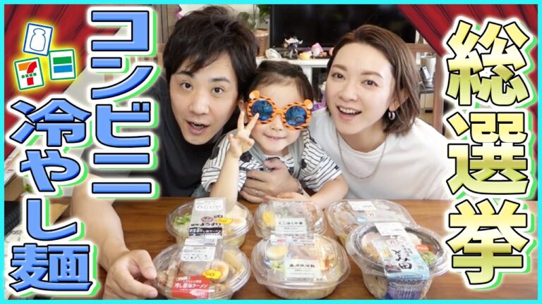 【飯テロ】コンビニ３社の冷やし麺を正直レビュー。嫁は元も子もないフレーズ連発！