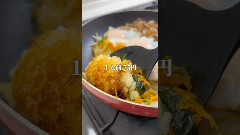 ワンパンで作るお焦げが最高のビビンバ丼【3人前230円】 #Shorts ワンパンで作るお焦げが最高のビビンバ丼【3人前230円】 #Shorts