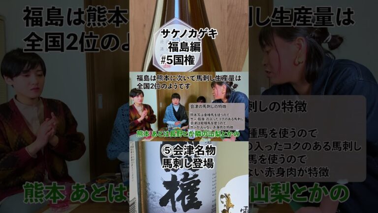 【家呑み日本酒とつまみ福島編43】「会津名物馬刺し登場」#日本酒 #おつまみ #つまみ #お酒 #日本酒女子 #晩酌 #sake #サケノカゲキ #国権 #japanesefood #馬刺し 【家呑み日本酒とつまみ福島編43】「会津名物馬刺し登場」#日本酒 #おつまみ #つまみ #お酒 #日本酒女子 #晩酌 #sake #サケノカゲキ #国権 #japanesefood #馬刺し