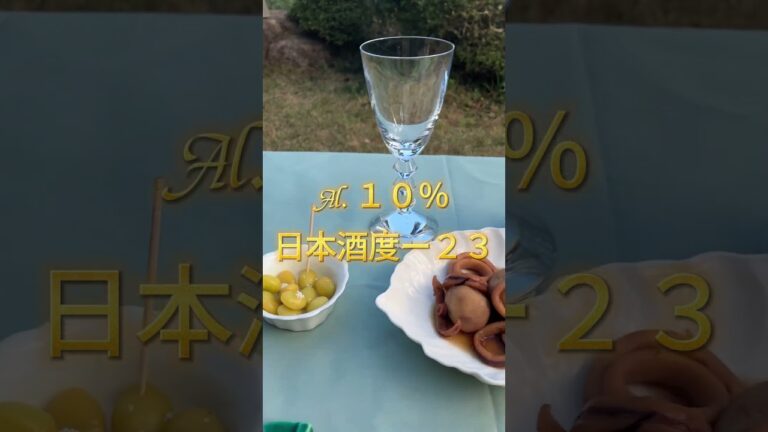 里芋とイカ #日本酒女子 #おつまみレシピ #ぼっち飲み #秋田 #ワイングラス