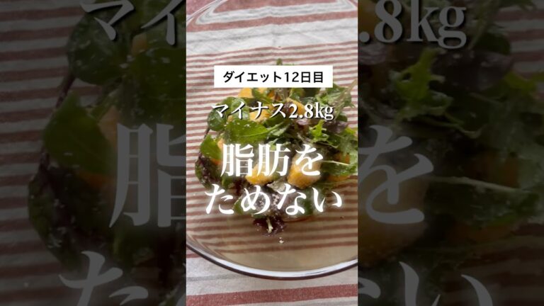 【脂肪をためない】【切って混ぜるだけ】アラフォーダイエッターの痩せサラダ