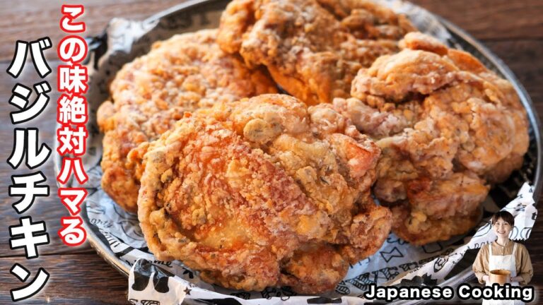 【想像をはるかに超える美味しさ！】今年のクリスマスはこれに決まり「バジルフライドチキン」の作り方