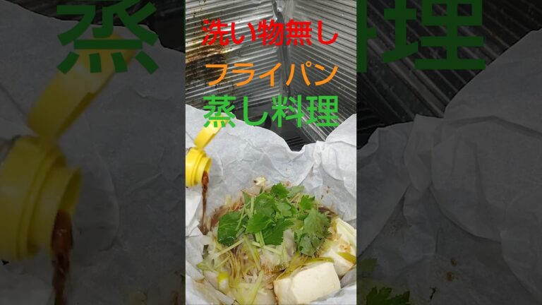 洗い物なし！フライパンでつくる蒸し野菜レシピ #簡単レシピ #料理