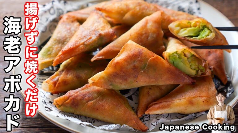 【揚げずに焼くだけ!】15分で作れて止まらなくなるほど旨い「パリパリ海老アボカド」の作り方 【揚げずに焼くだけ!】15分で作れて止まらなくなるほど旨い「パリパリ海老アボカド」の作り方
