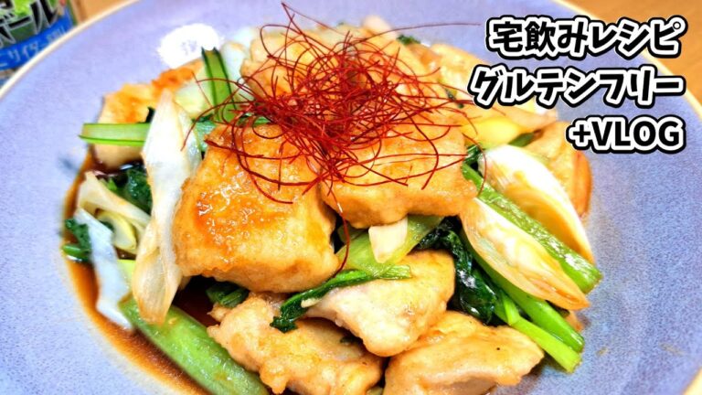 鶏むねと小松菜のオイスター炒め🐥焼酎ハイボール 特製青りんごサイダー割り #宅飲み #家飲み #おつまみ #レシピ  #グルテンフリー #宅飲み料理 #簡単レシピ #家飲みレシピ #vlog