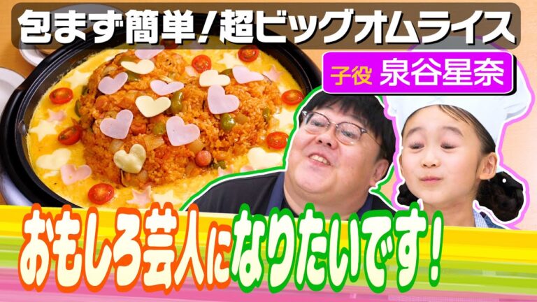 #219【泉谷星奈から相談】どうしたら面白くなれる?|好きな子が3人…恋愛相談も【山本も電話で回答】|お料理向上委員会 #219【泉谷星奈から相談】どうしたら面白くなれる?|好きな子が3人…恋愛相談も【山本も電話で回答】|お料理向上委員会